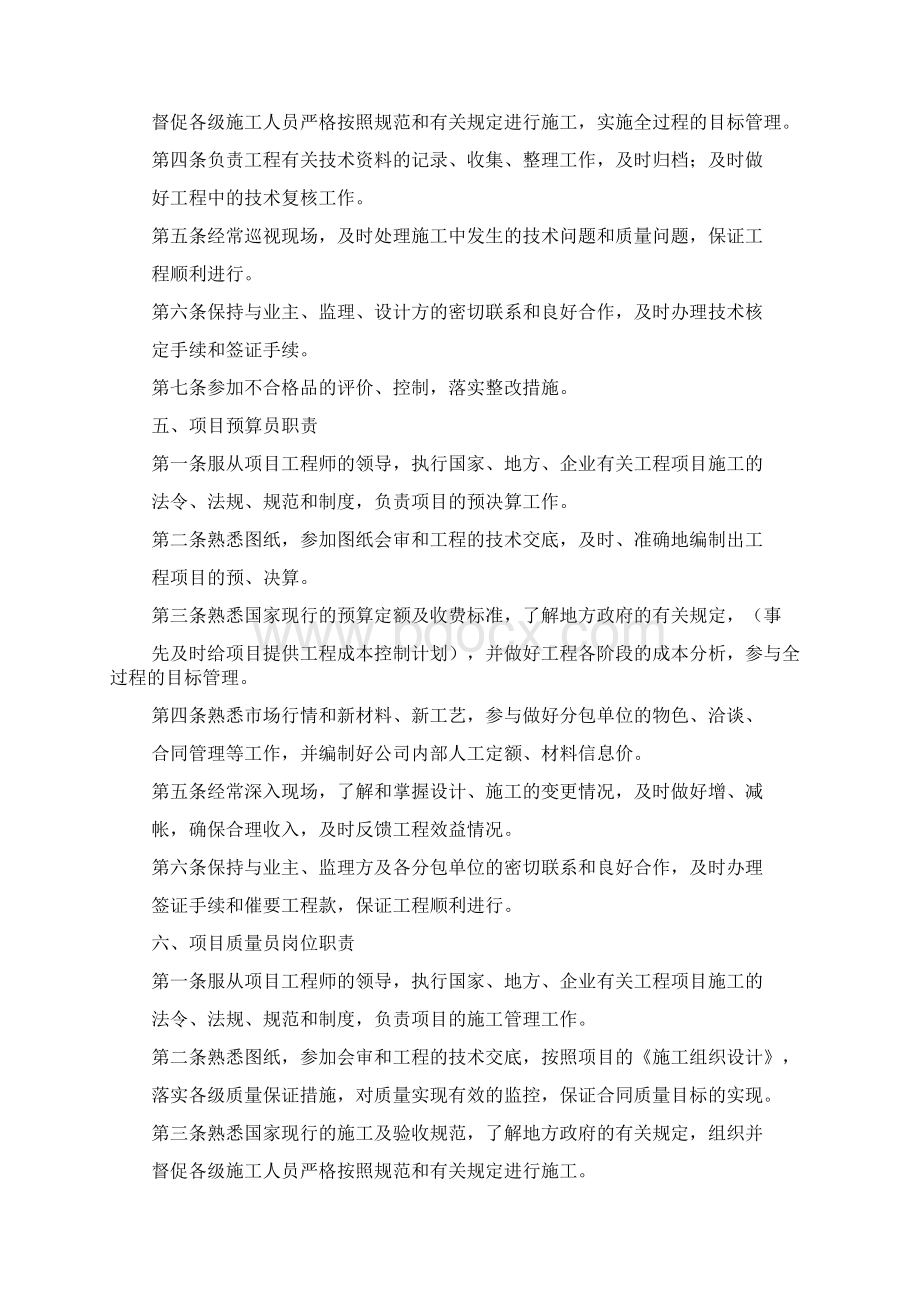 项目部工会人员岗位职责.docx_第2页