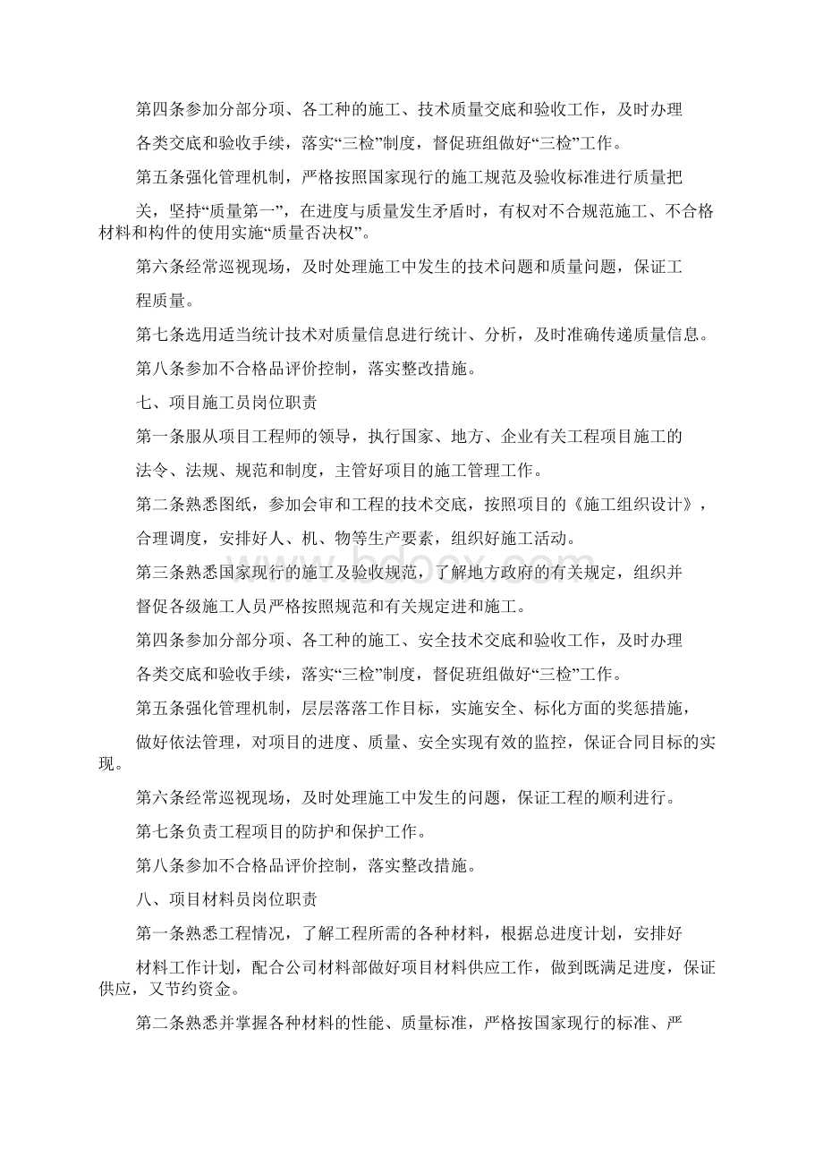 项目部工会人员岗位职责.docx_第3页