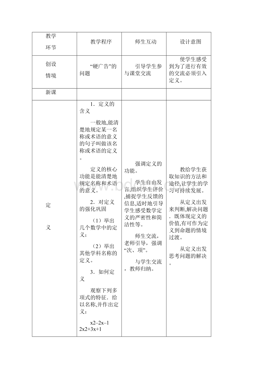 最新初中数学教学设计优秀案例二Word文件下载.docx_第2页