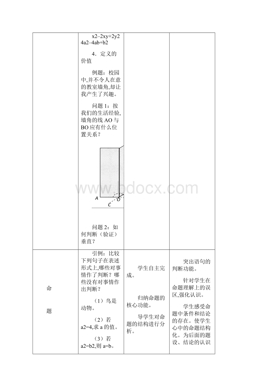 最新初中数学教学设计优秀案例二Word文件下载.docx_第3页