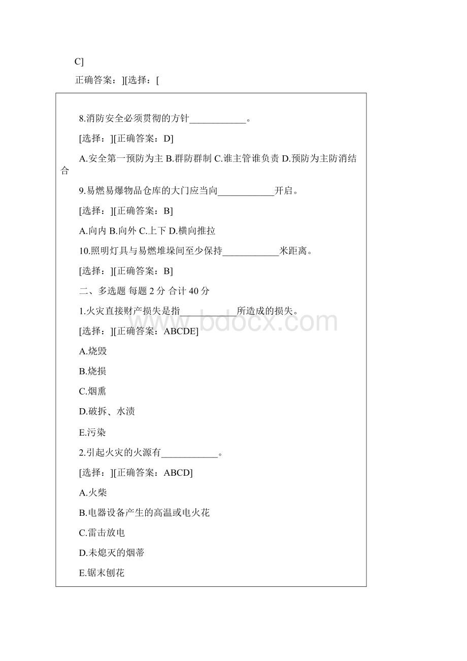 建设工程安全生产技术试题带答案pWord格式文档下载.docx_第2页