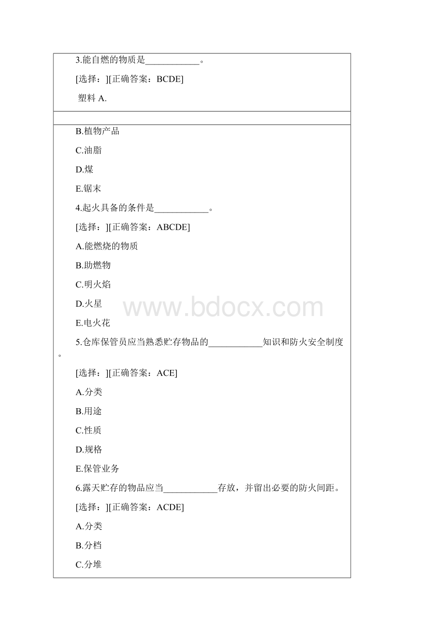 建设工程安全生产技术试题带答案pWord格式文档下载.docx_第3页