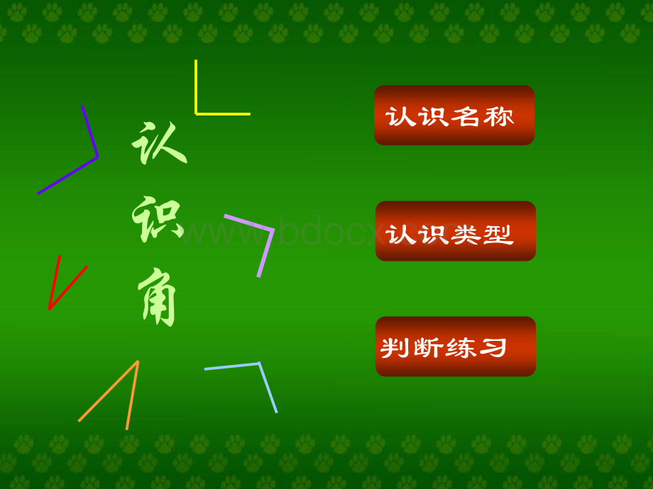 苏教版小学二年级数学下册《认识角》PPT格式课件下载.ppt_第2页