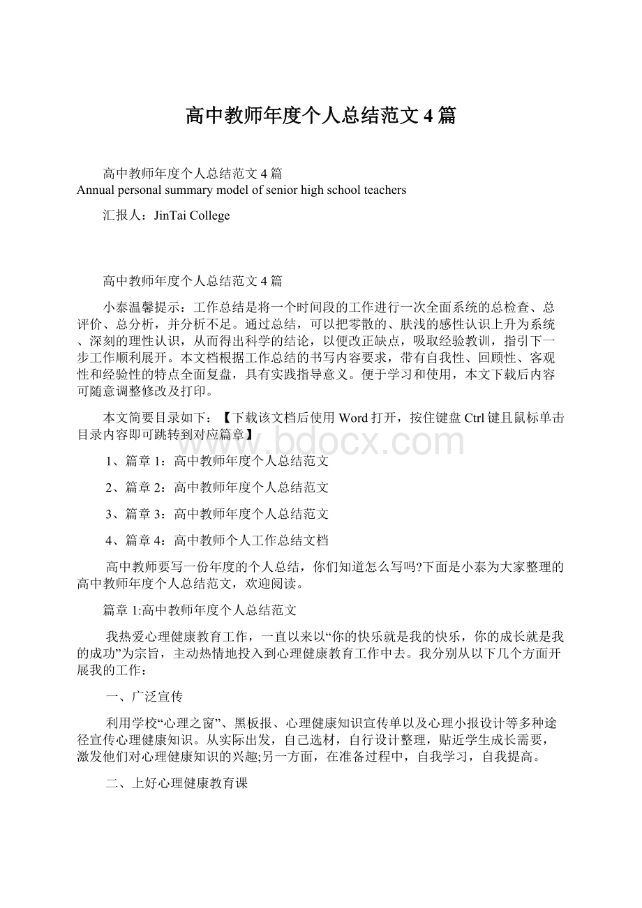 高中教师年度个人总结范文4篇.docx_第1页