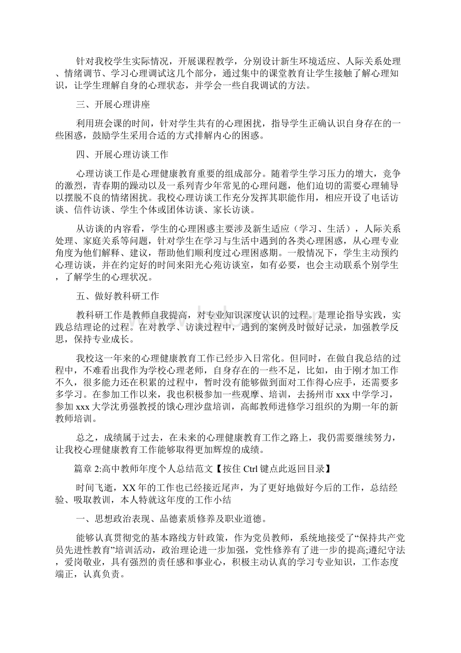 高中教师年度个人总结范文4篇.docx_第2页