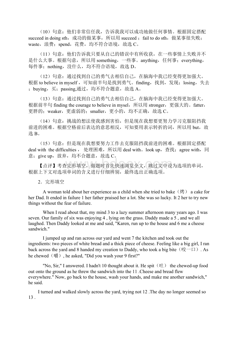 廊坊市完形填空中考英语专项训练含答案解析.docx_第3页