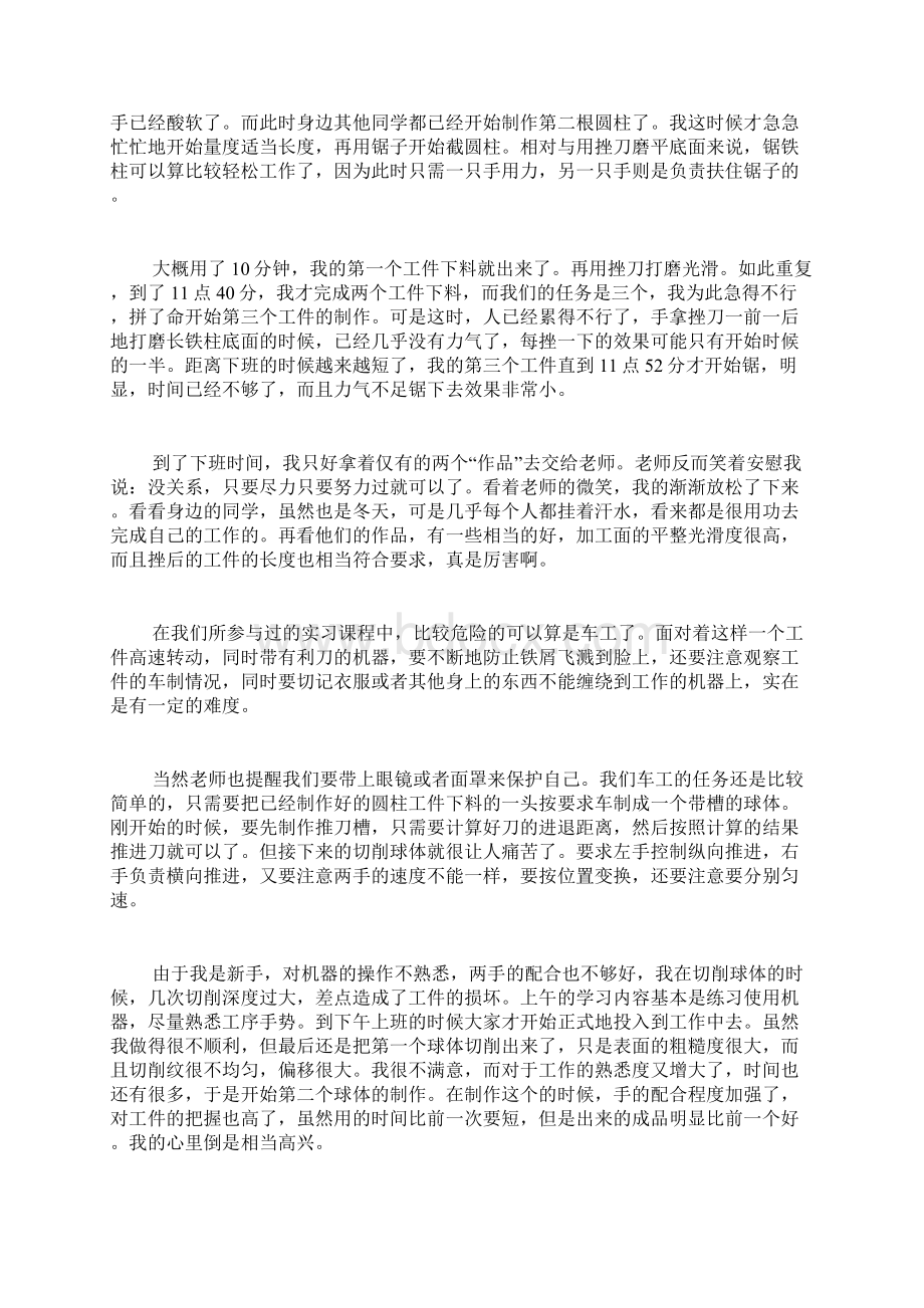 实习总结六篇范文Word下载.docx_第3页