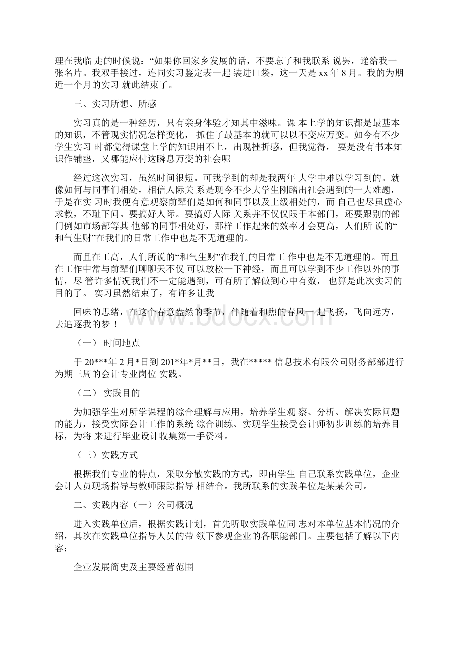 会计实训报告3000字.docx_第3页