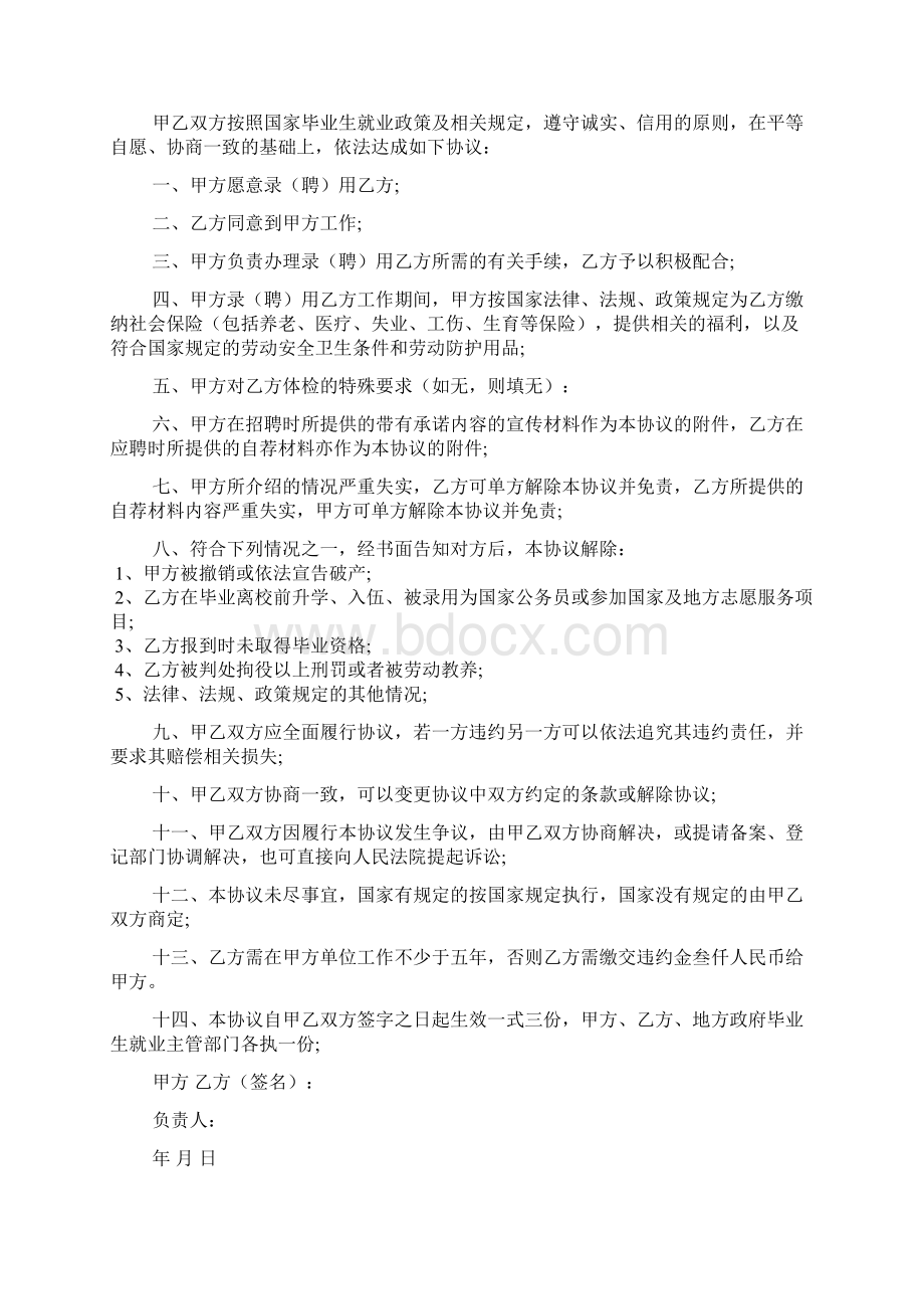 大学生就业协议书6篇Word格式.docx_第2页