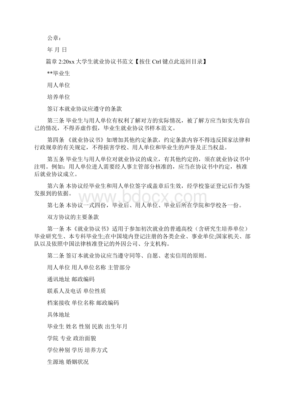 大学生就业协议书6篇Word格式.docx_第3页