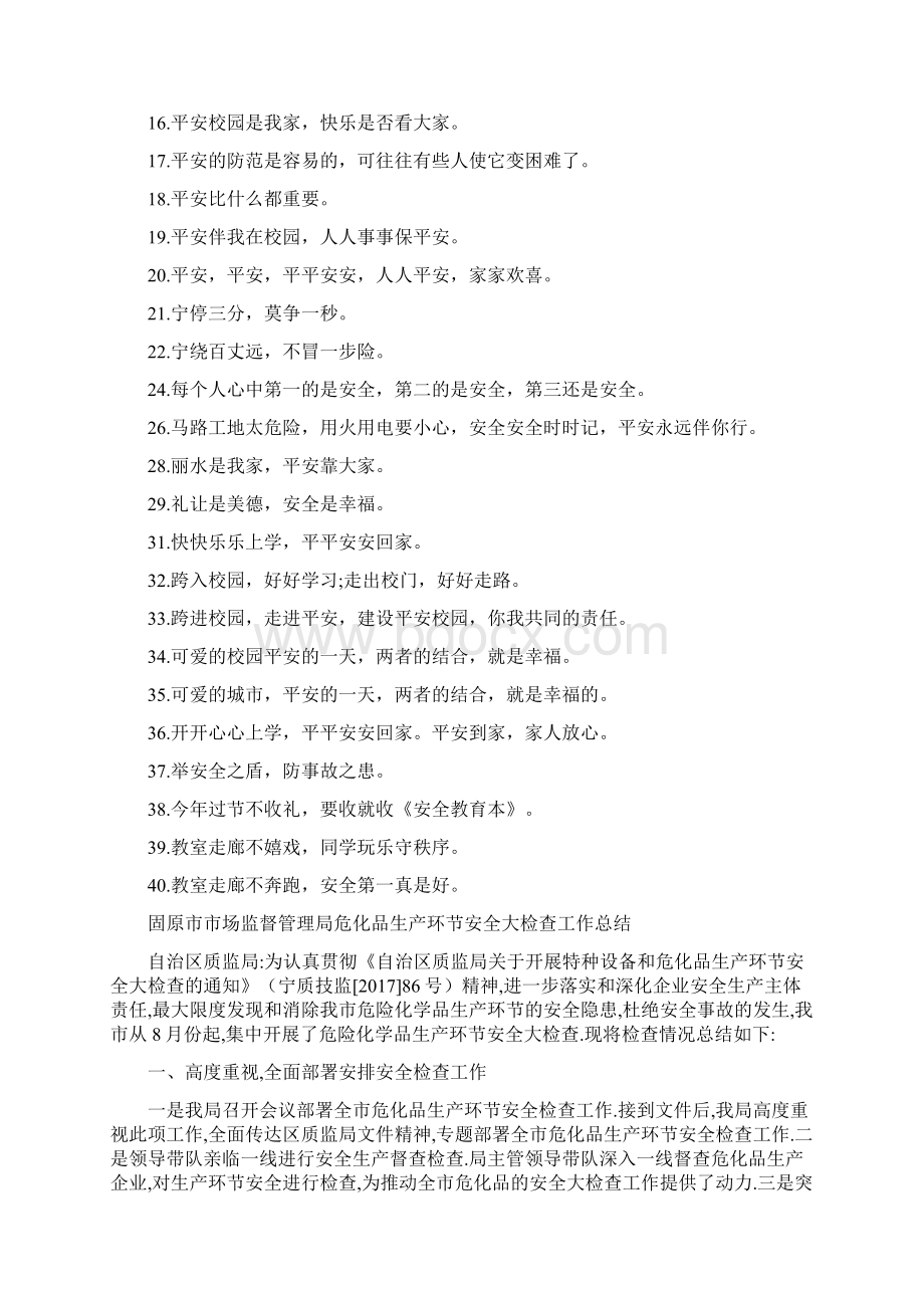 安全管理座右铭大全Word文件下载.docx_第2页