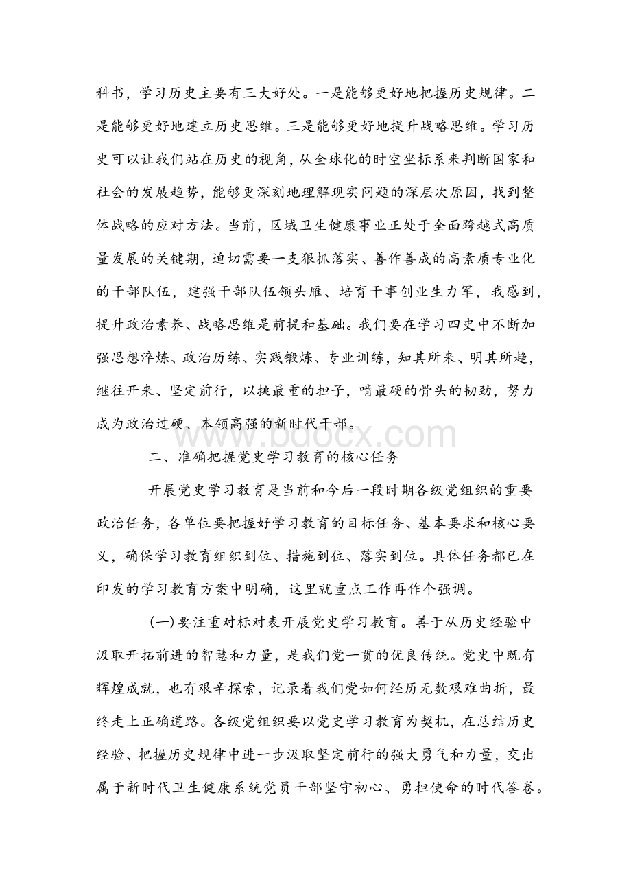 2021年在党史学习教育动员大会上的讲话稿与党课文：学党史中华民族伟大复兴新的一大步.docx_第3页