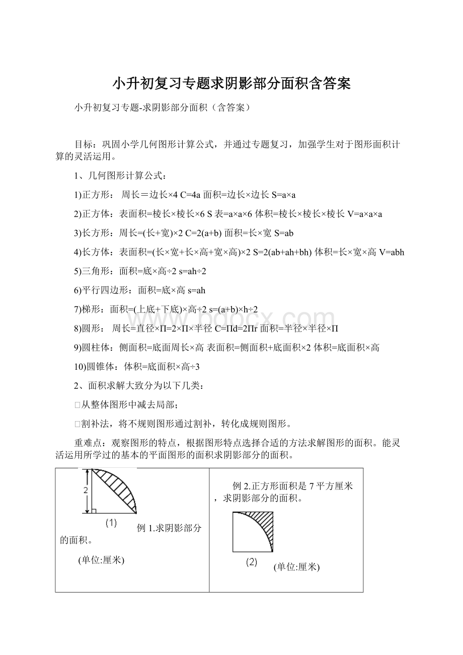 小升初复习专题求阴影部分面积含答案Word下载.docx