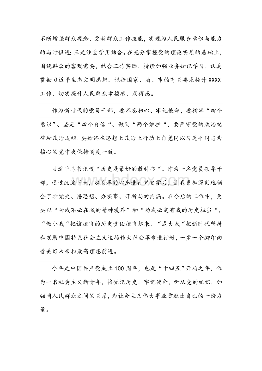 2021年认真学习新民主主义革命历史心得体会1672字文稿Word格式.docx_第3页