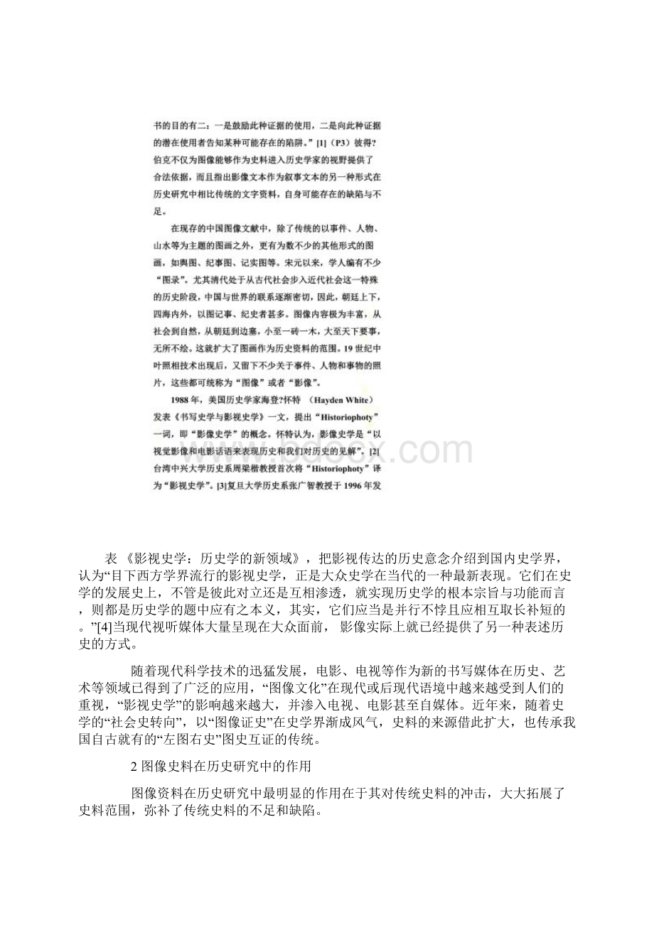 看得见的历史图像证史与史学研究Word格式文档下载.docx_第2页