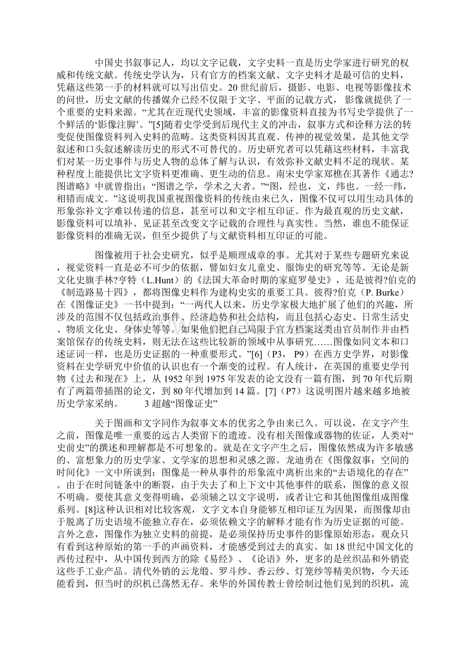 看得见的历史图像证史与史学研究.docx_第3页