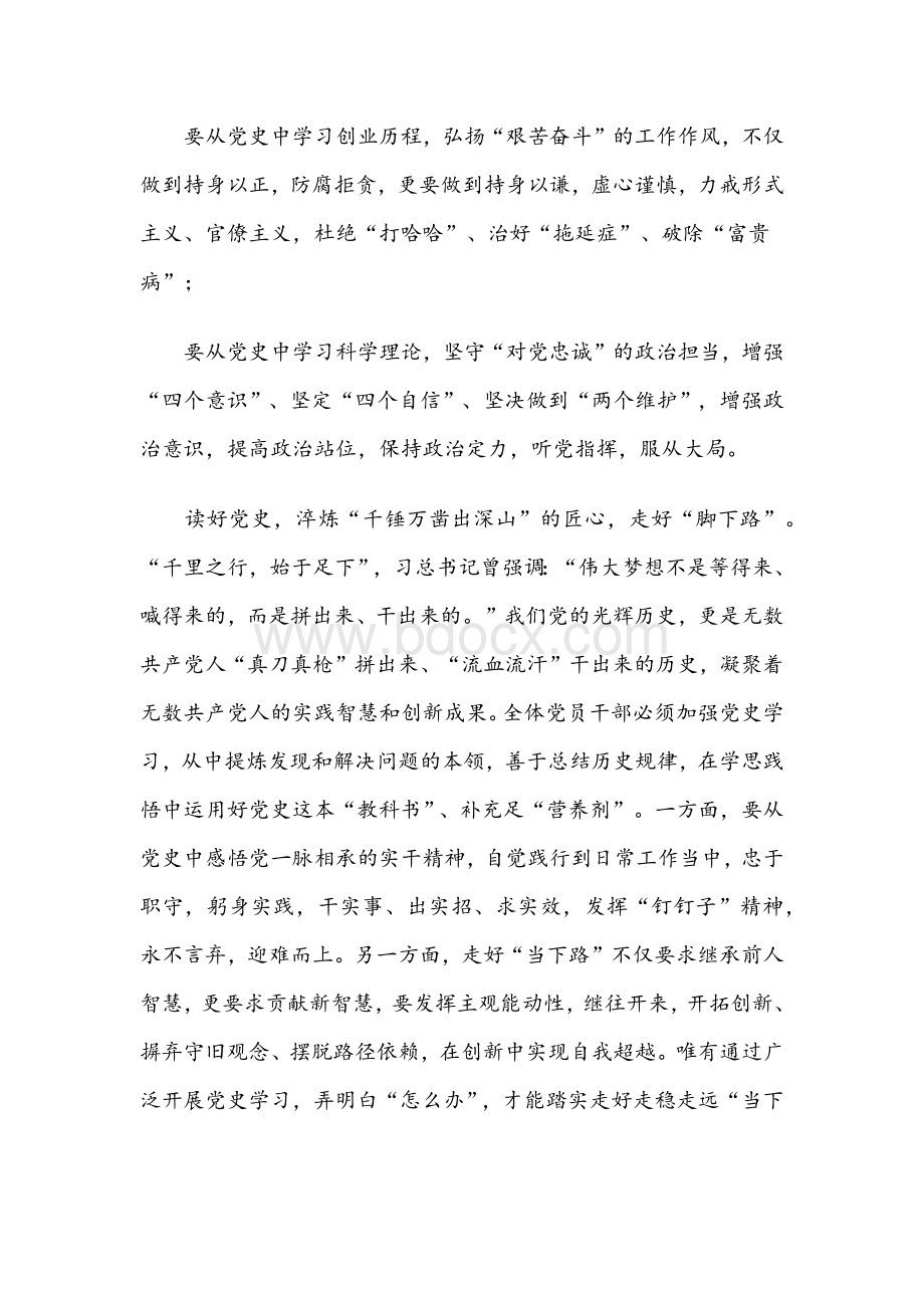 关于2021年党史教育的党课讲稿1515字文文档格式.docx_第2页