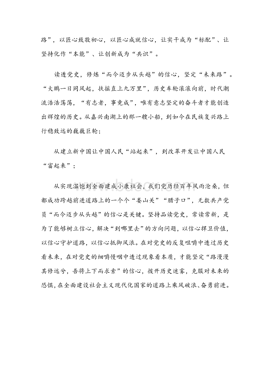 关于2021年党史教育的党课讲稿1515字文文档格式.docx_第3页