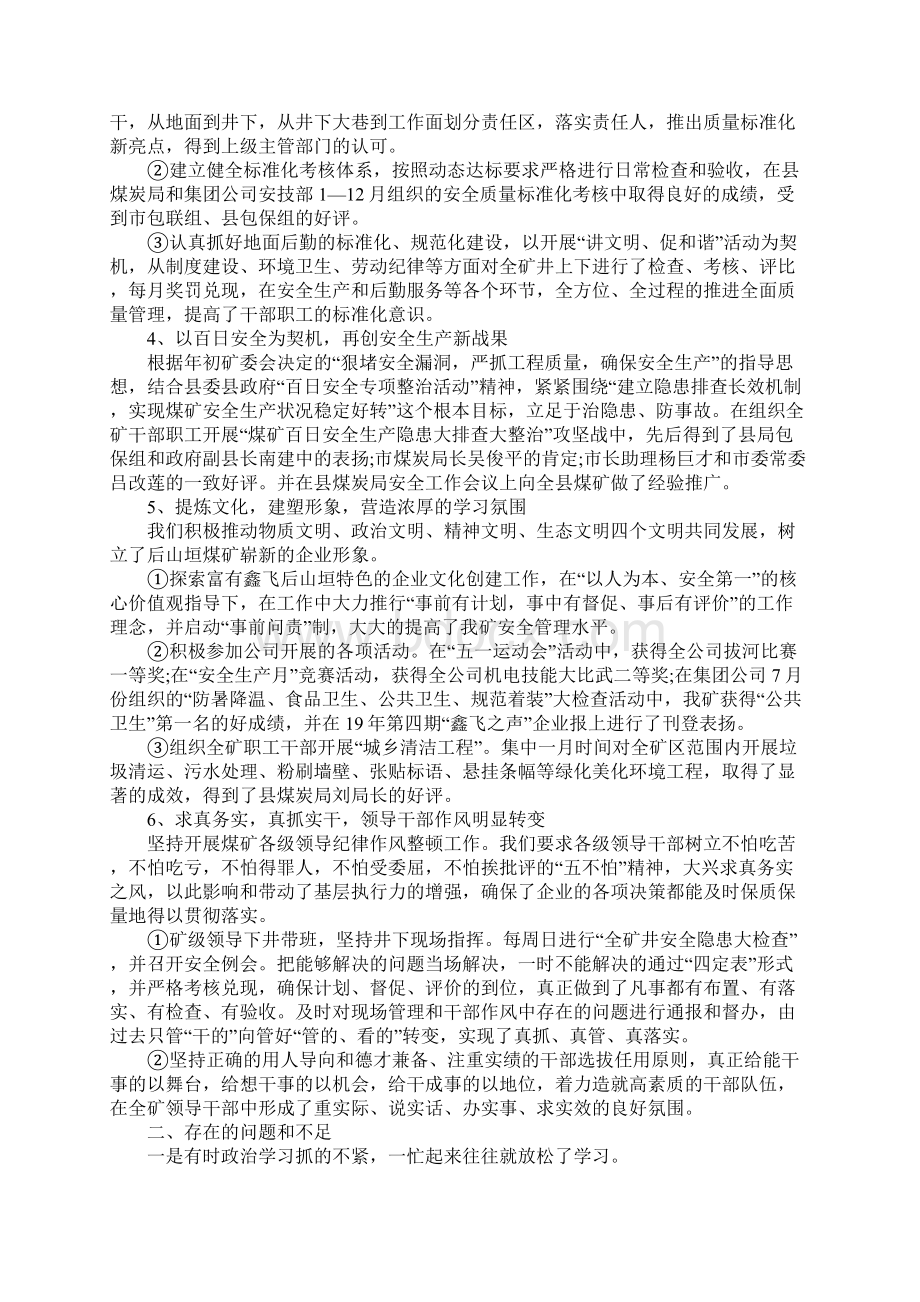 煤矿矿长述职报告四篇.docx_第2页