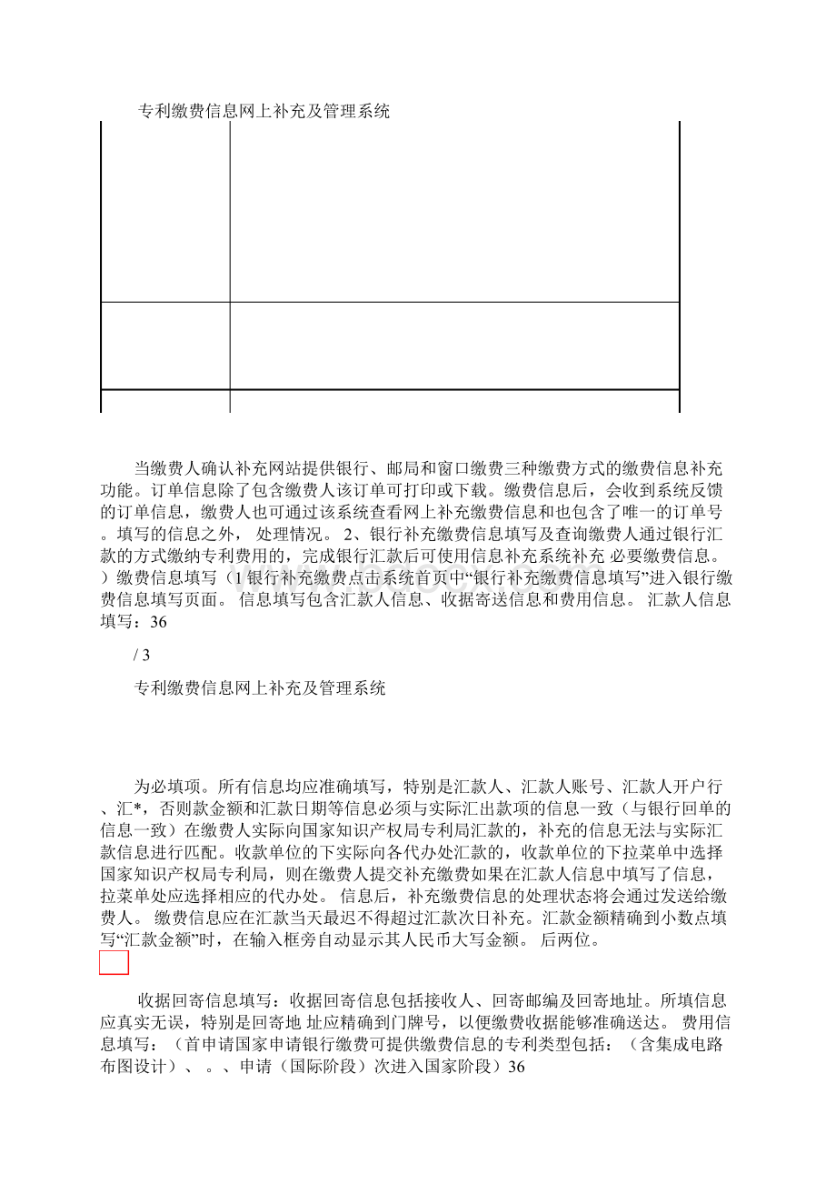 专利缴费信息网上补充及管理系统.docx_第3页