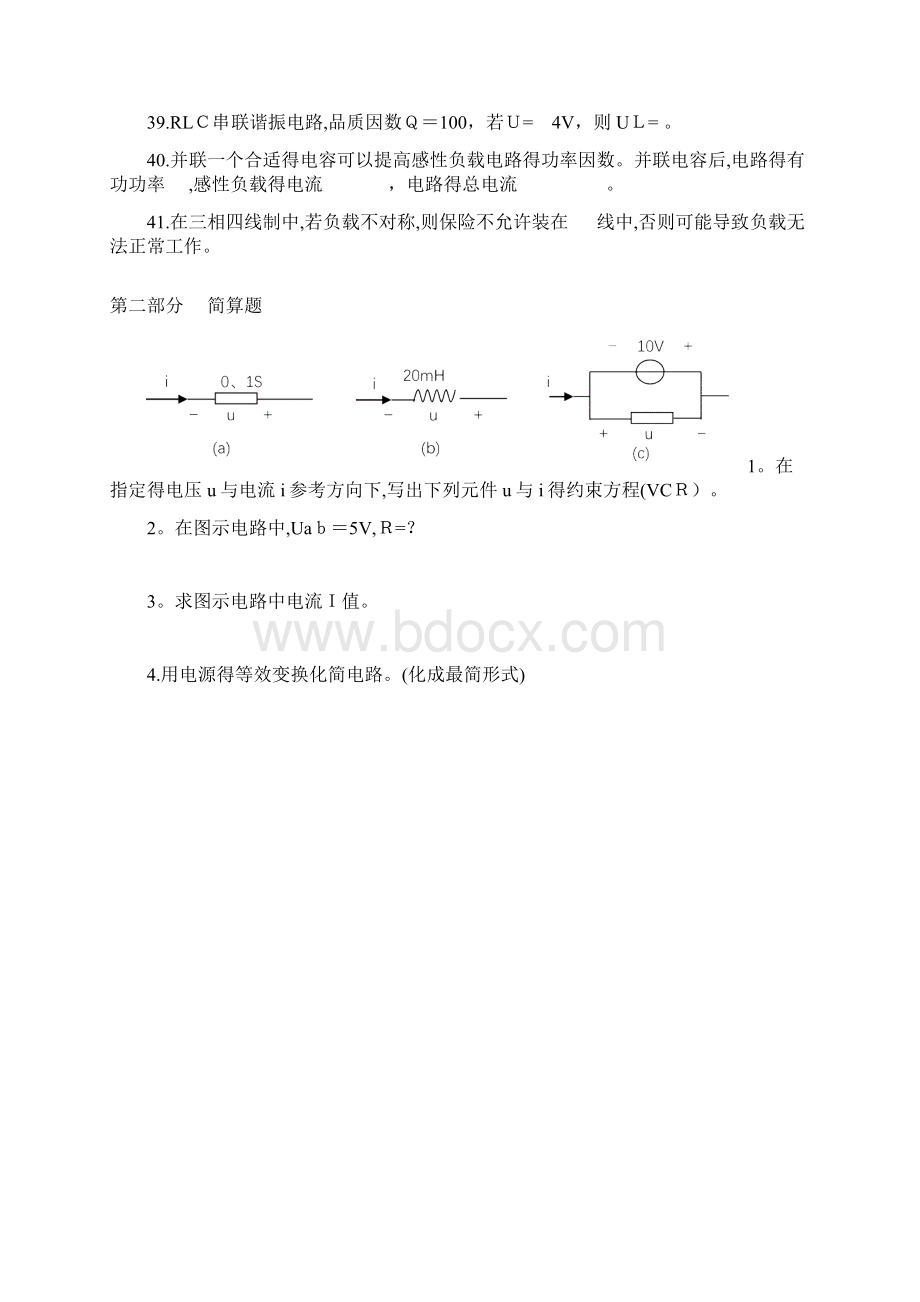 电路分析基础试题库.docx_第3页