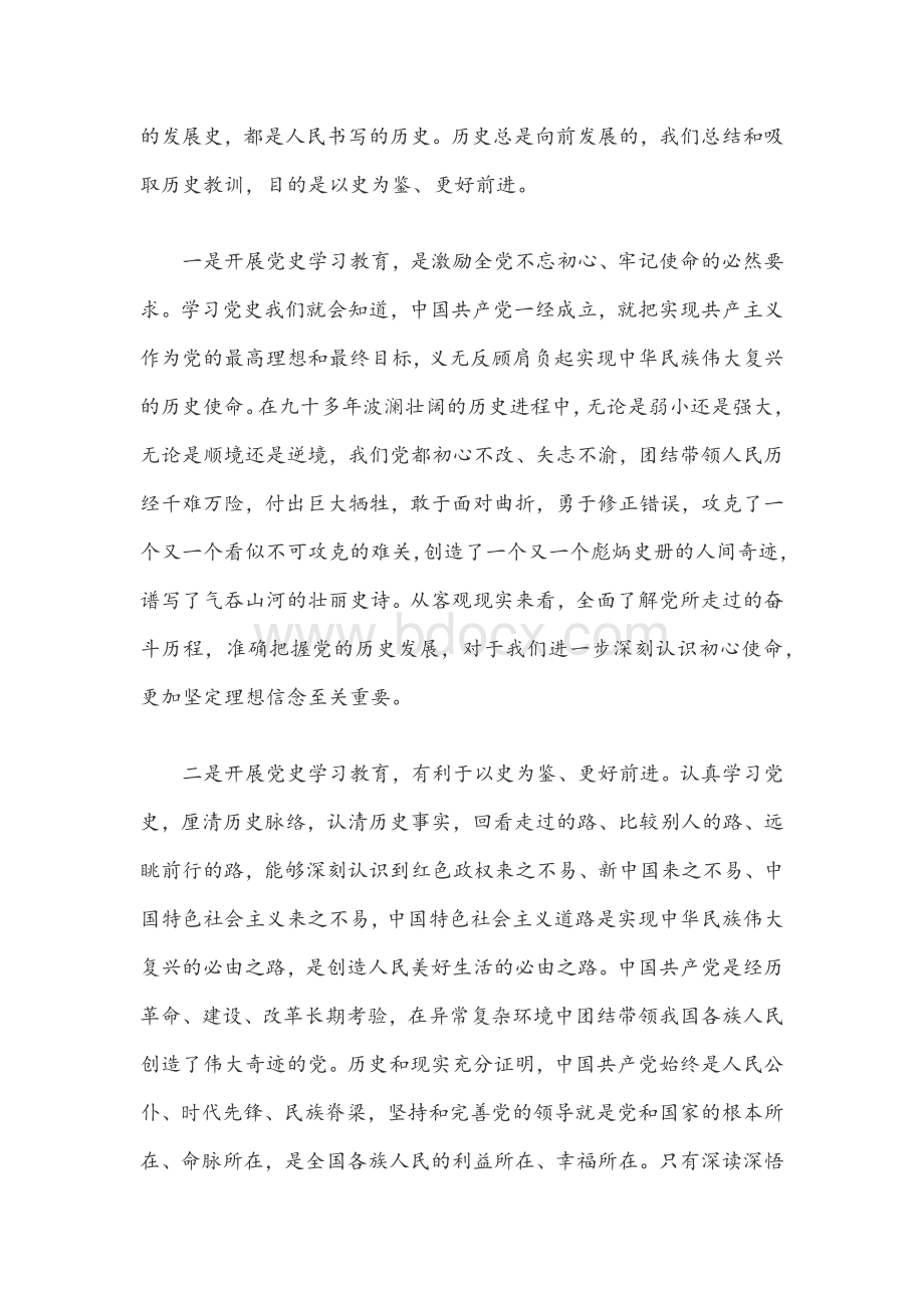 2021年全面党史学习教育专题党课讲稿.docx_第2页