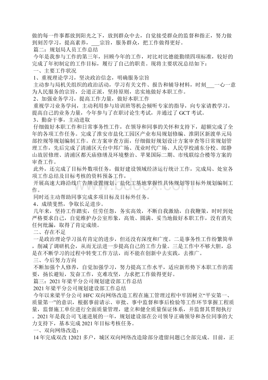 规划建设部工作总结Word格式文档下载.docx_第2页