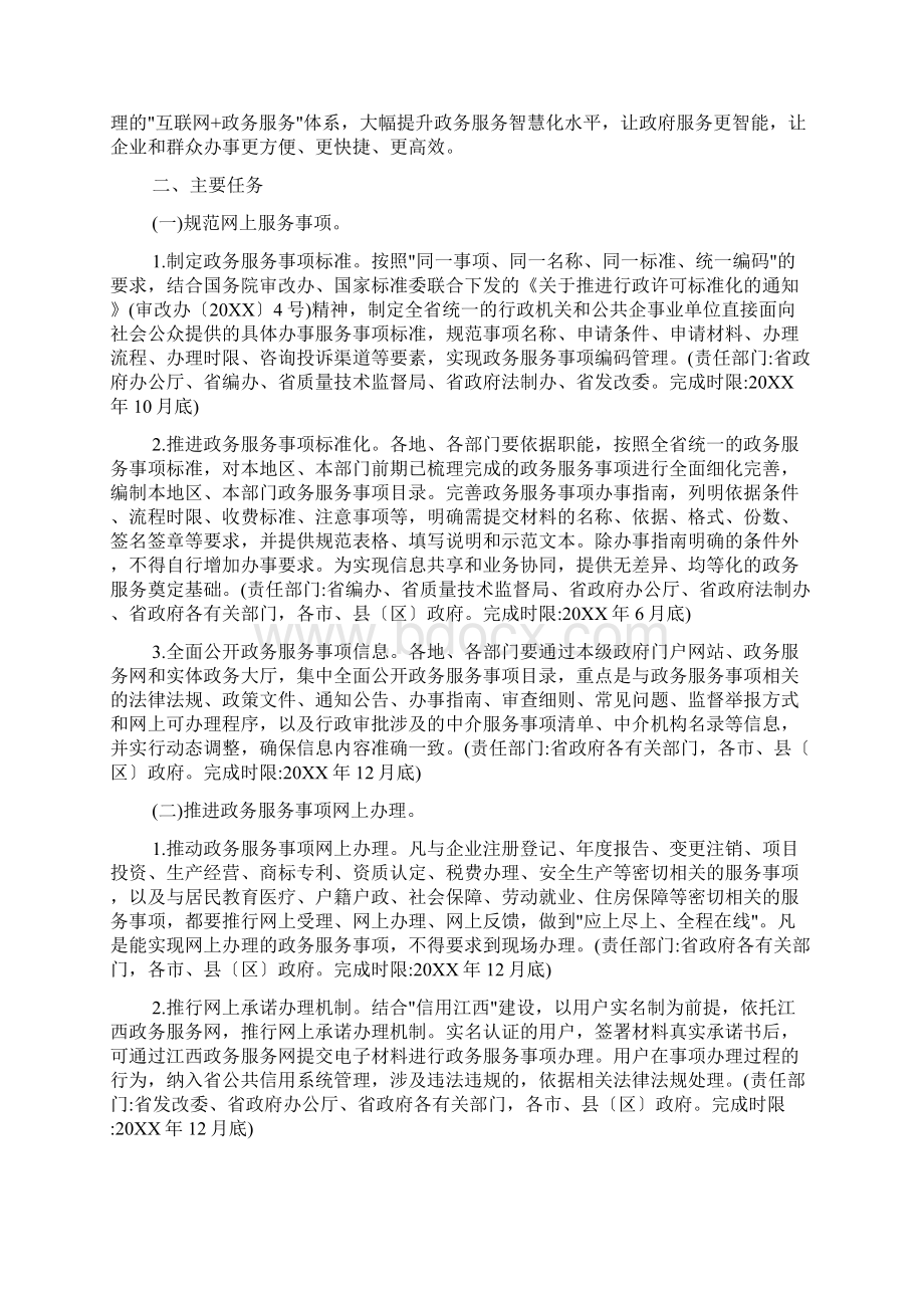 互联网政务实施细则.docx_第2页