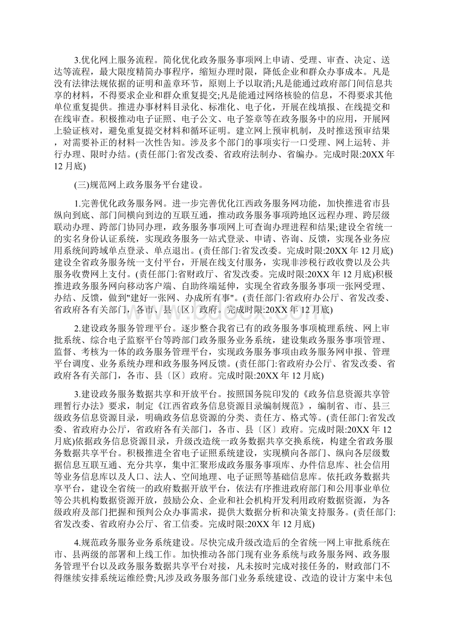 互联网政务实施细则.docx_第3页