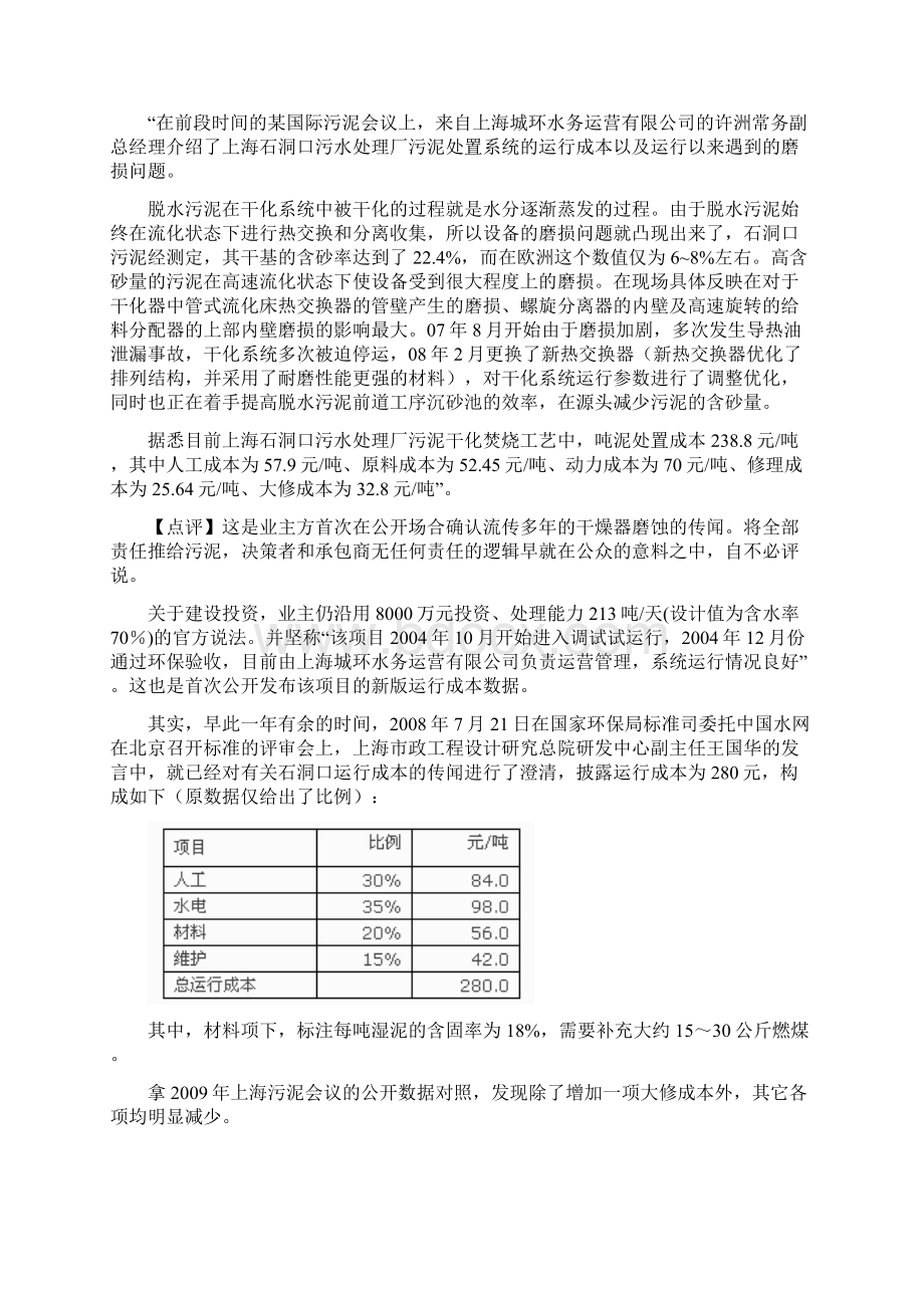 上海石洞口污泥干化焚烧项目不为人知的秘密与真相.docx_第3页