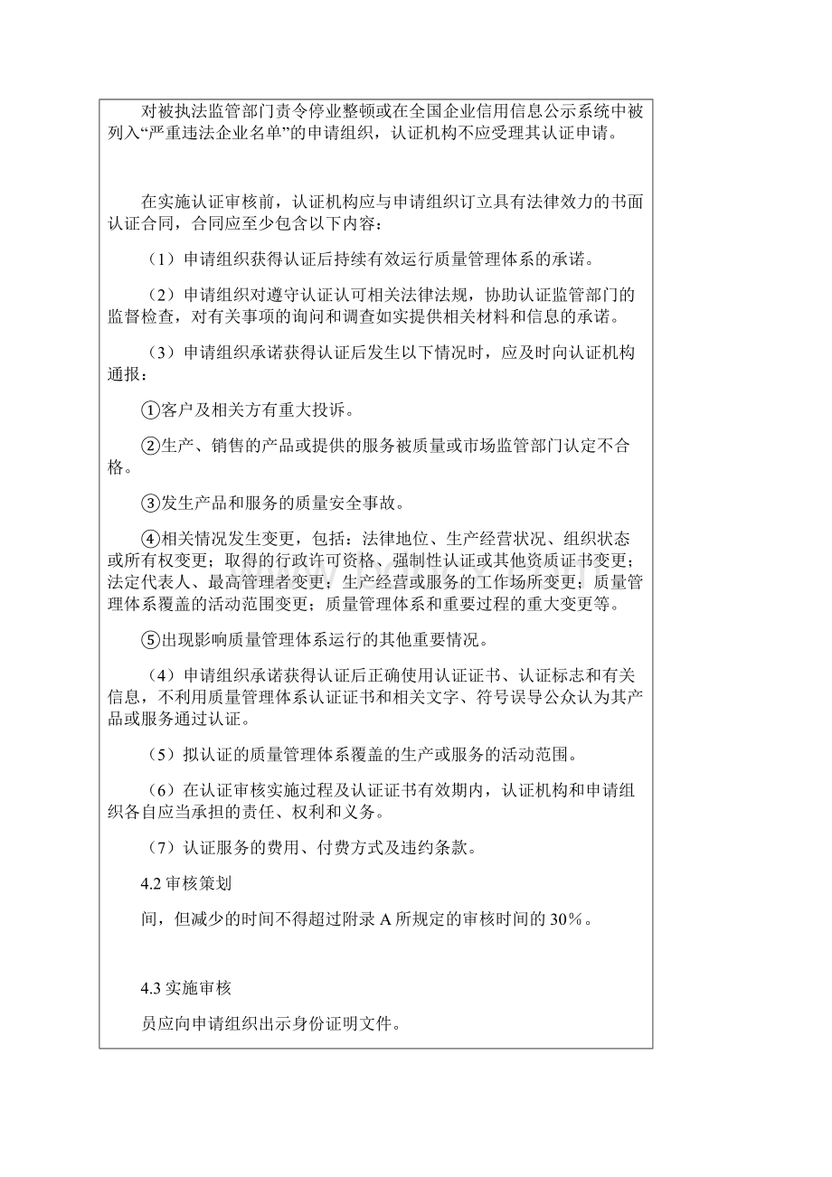 质量管理体系认证规则正式版Word下载.docx_第3页