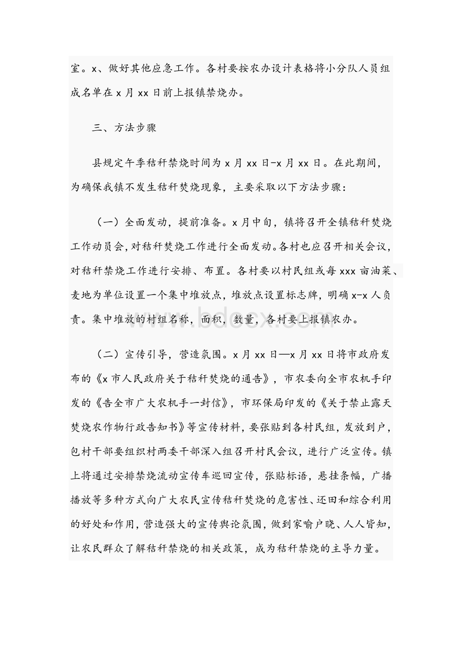 2021年镇、乡午季秸秆禁烧工作实施方案范文Word格式.docx_第3页