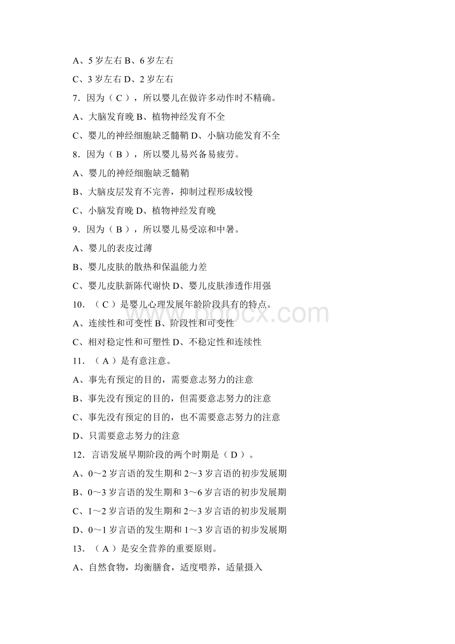 最新育婴师考试试题精选word文档 19页Word格式.docx_第2页