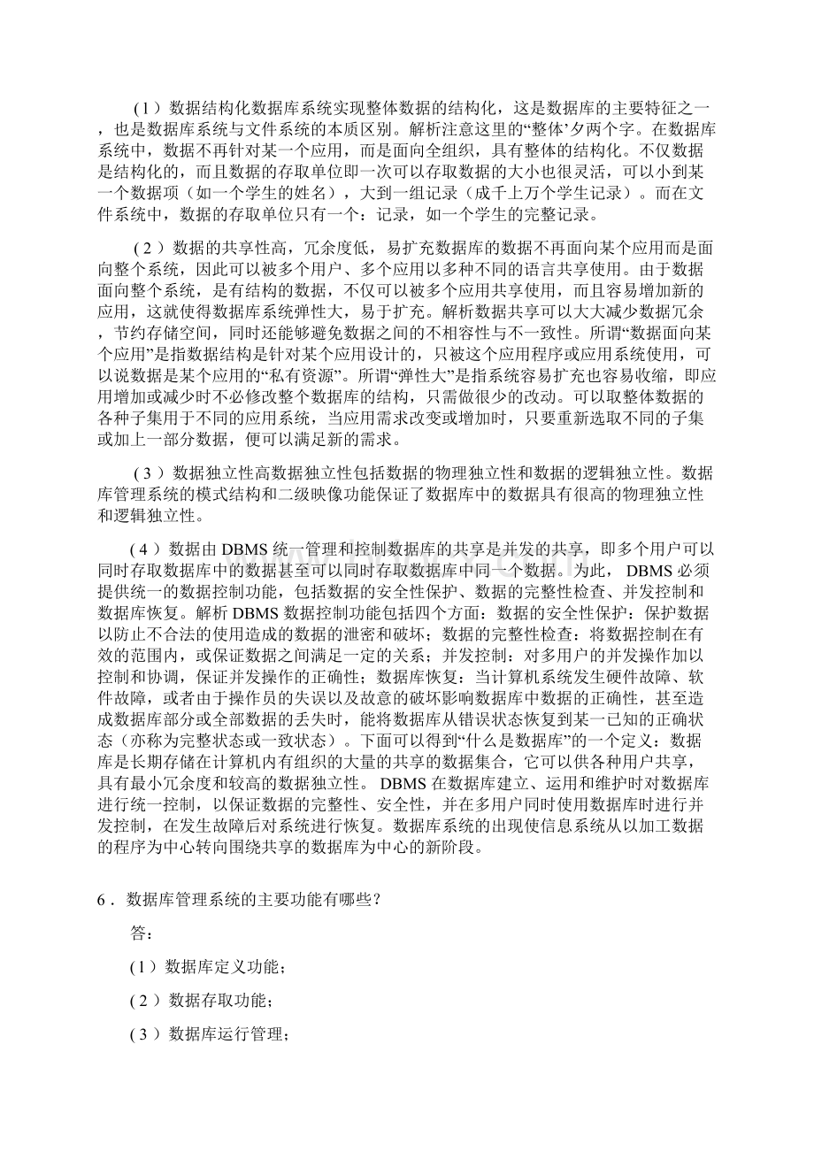 数据库系统概论第一章课后答案Word下载.docx_第3页