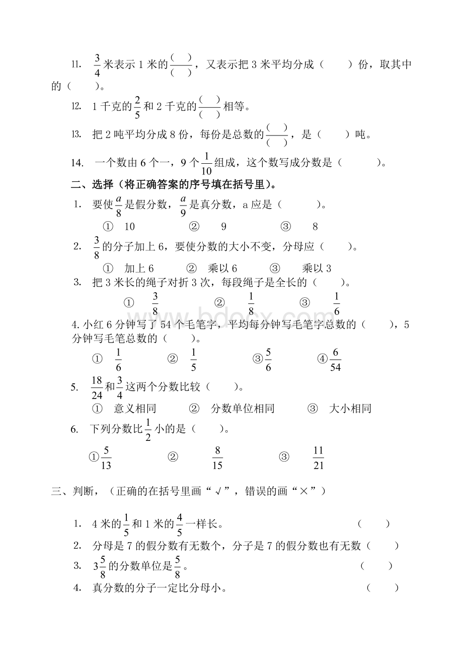 青岛版五年级下册数学分数的意义和基本性质练习题Word文档格式.doc_第2页