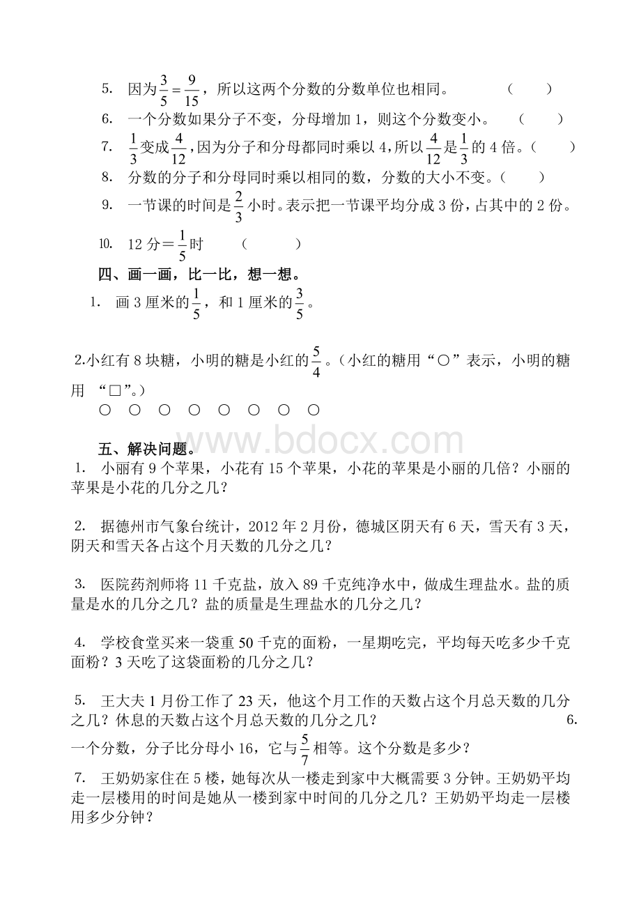 青岛版五年级下册数学分数的意义和基本性质练习题Word文档格式.doc_第3页