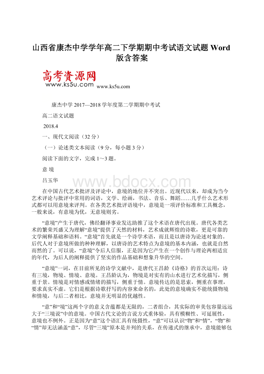 山西省康杰中学学年高二下学期期中考试语文试题Word版含答案.docx_第1页