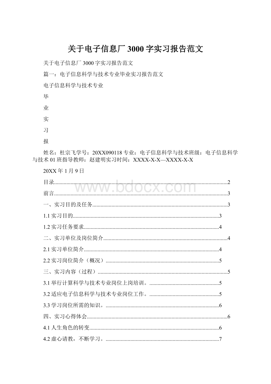 关于电子信息厂3000字实习报告范文.docx_第1页