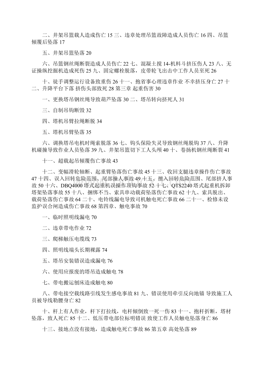 工程事故案例分析汇编Word下载.docx_第2页