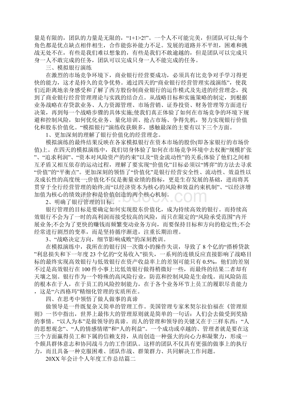 会计个人年度工作总结Word文件下载.docx_第2页