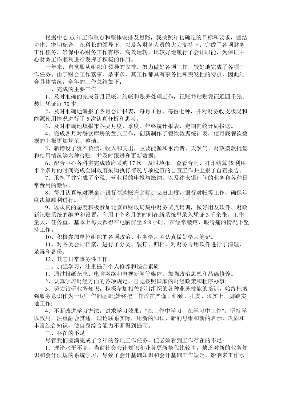 会计个人年度工作总结Word文件下载.docx_第3页