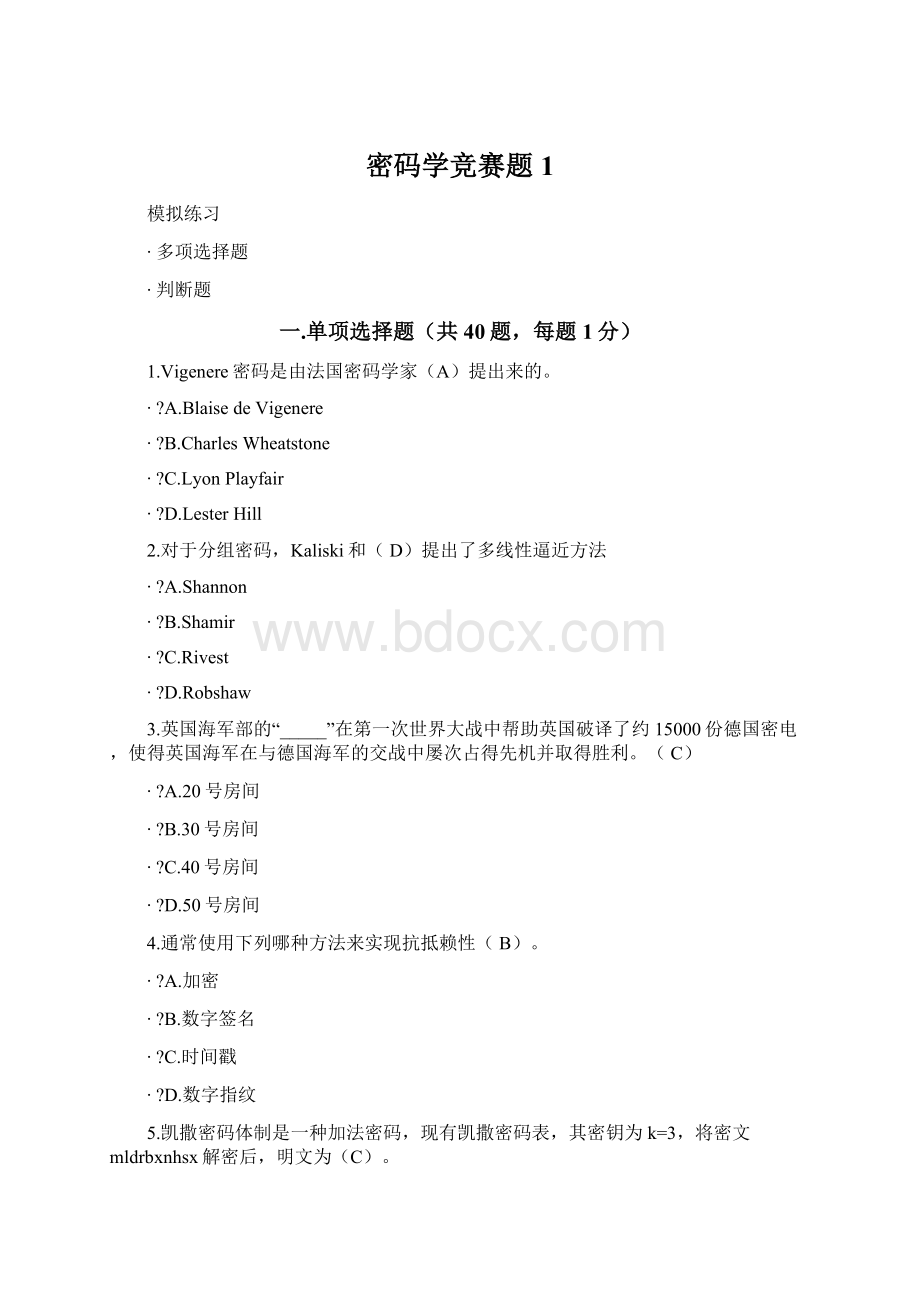 密码学竞赛题1Word格式.docx_第1页