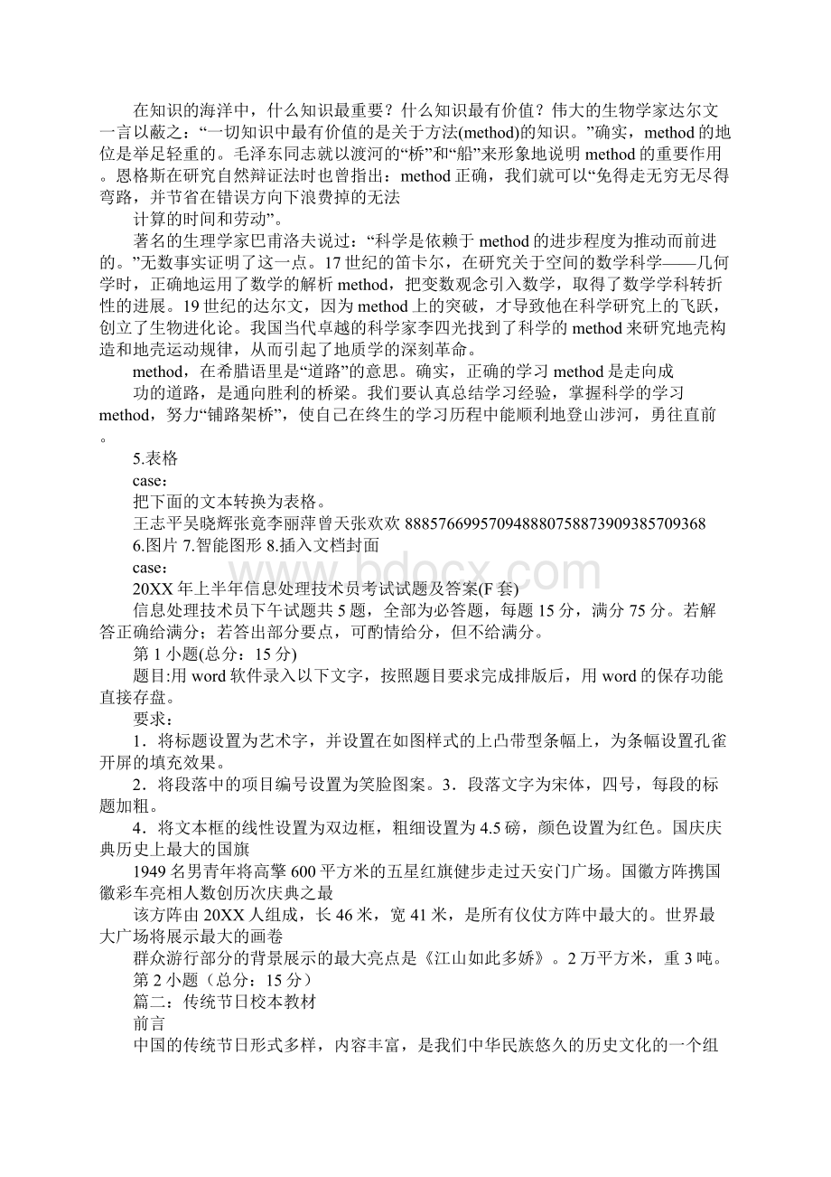 二十四节气封面图Word文档格式.docx_第2页