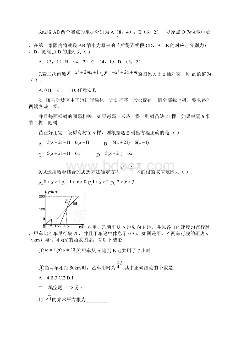 人教版中考数学全真模拟试题 5Word文档格式.docx_第2页