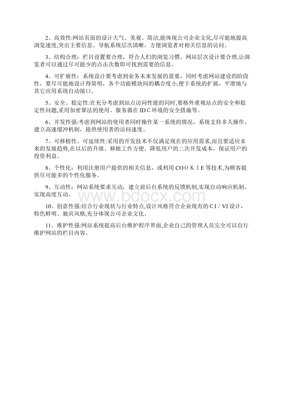 房地产网站建设实施方案文档格式.docx_第3页