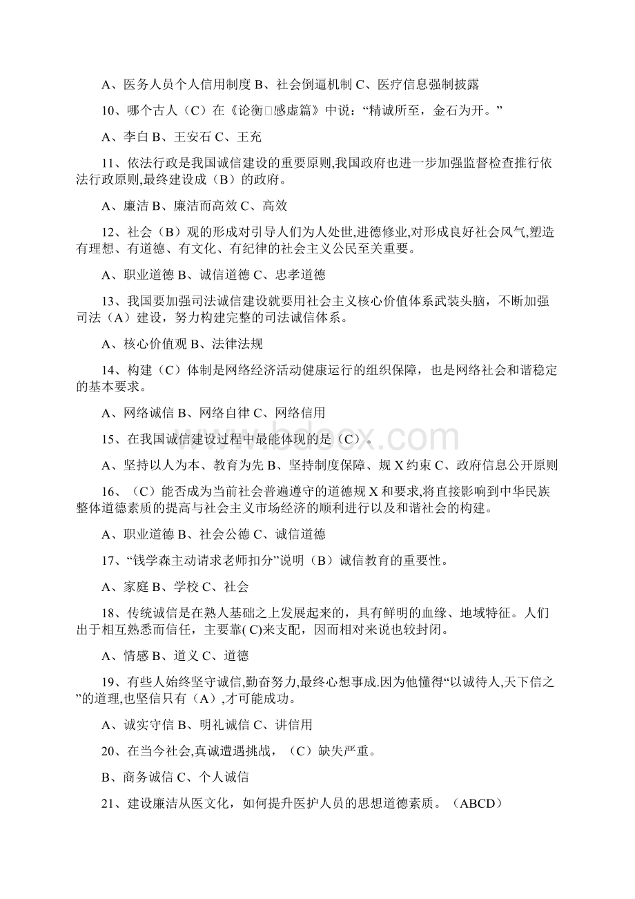 专业技术人员诚信建设Word文件下载.docx_第2页