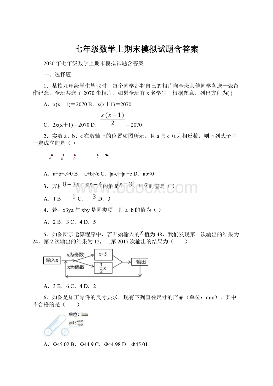 七年级数学上期末模拟试题含答案Word文档下载推荐.docx_第1页