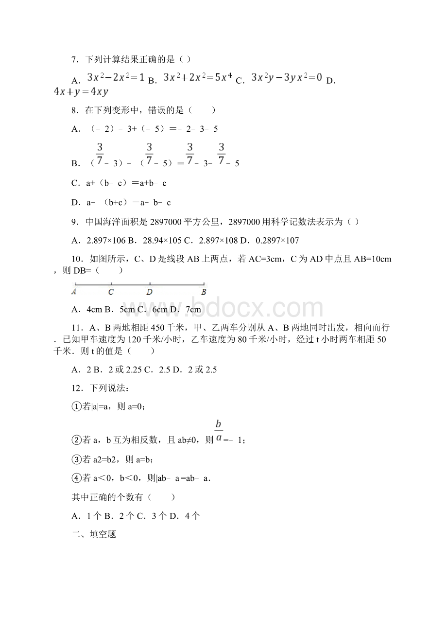 七年级数学上期末模拟试题含答案Word文档下载推荐.docx_第2页