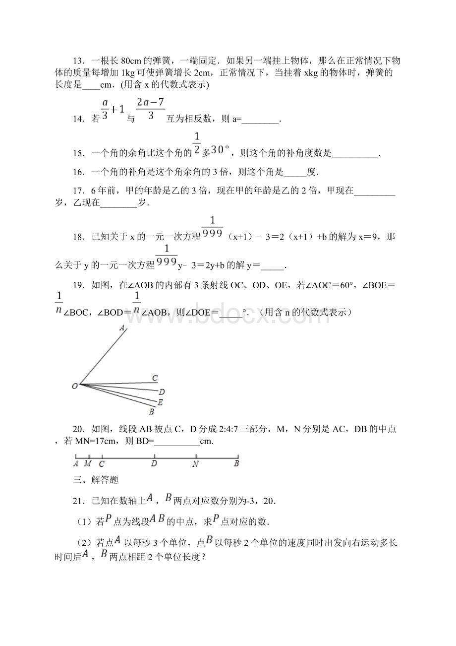 七年级数学上期末模拟试题含答案Word文档下载推荐.docx_第3页