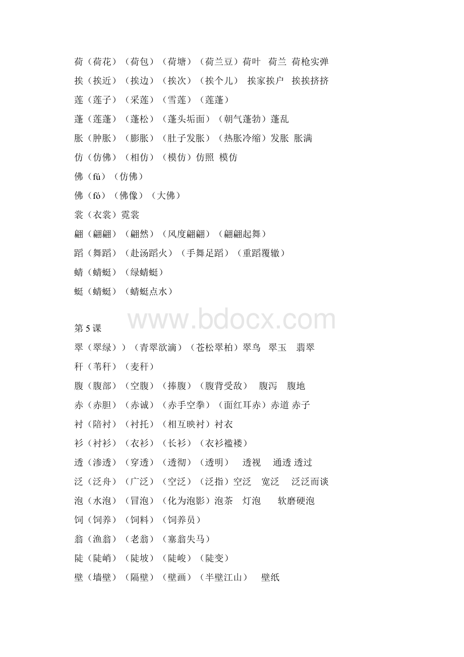 最新人教版三年级下册语文生字组词Word格式.docx_第2页